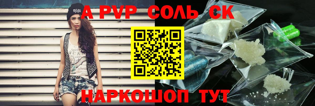 Альфа ПВП VHQ Иваново
