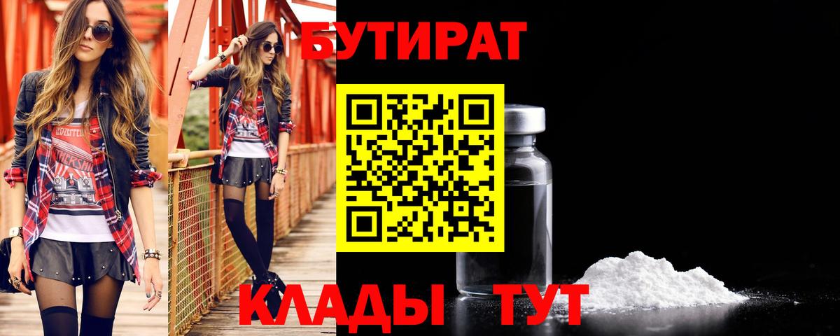 Бутират бутик Иваново