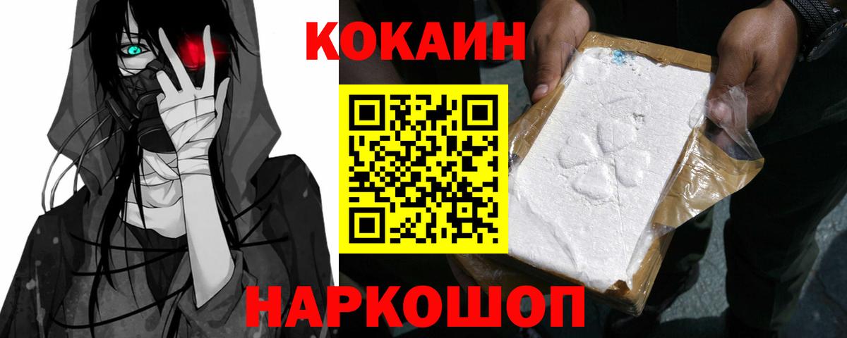 Кокаин 99% Иваново