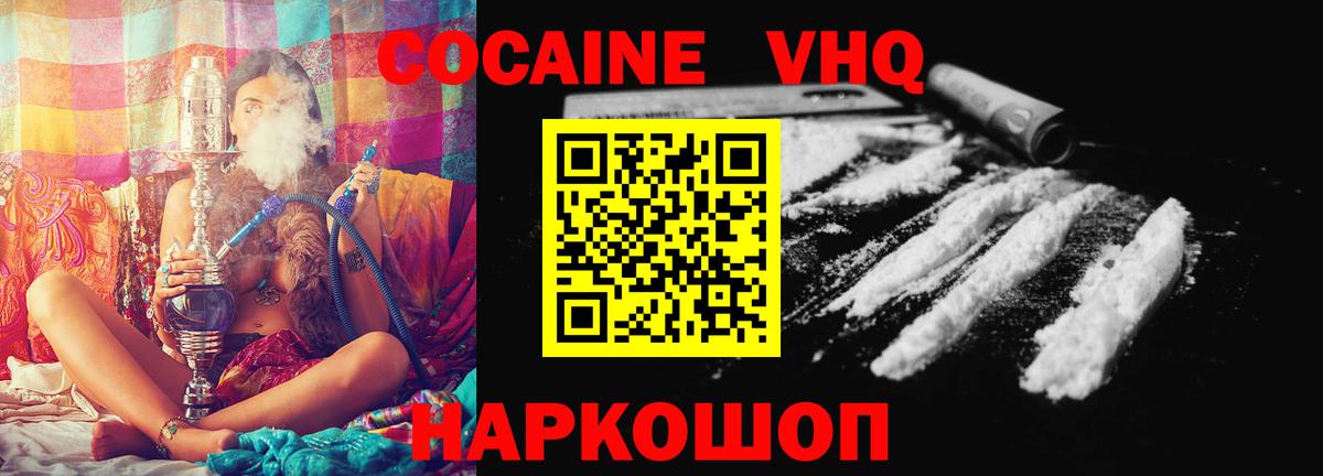 КОКАИН  COCAIN Колумбийский  Иваново  Вход с VPN  Кокаин Перу 