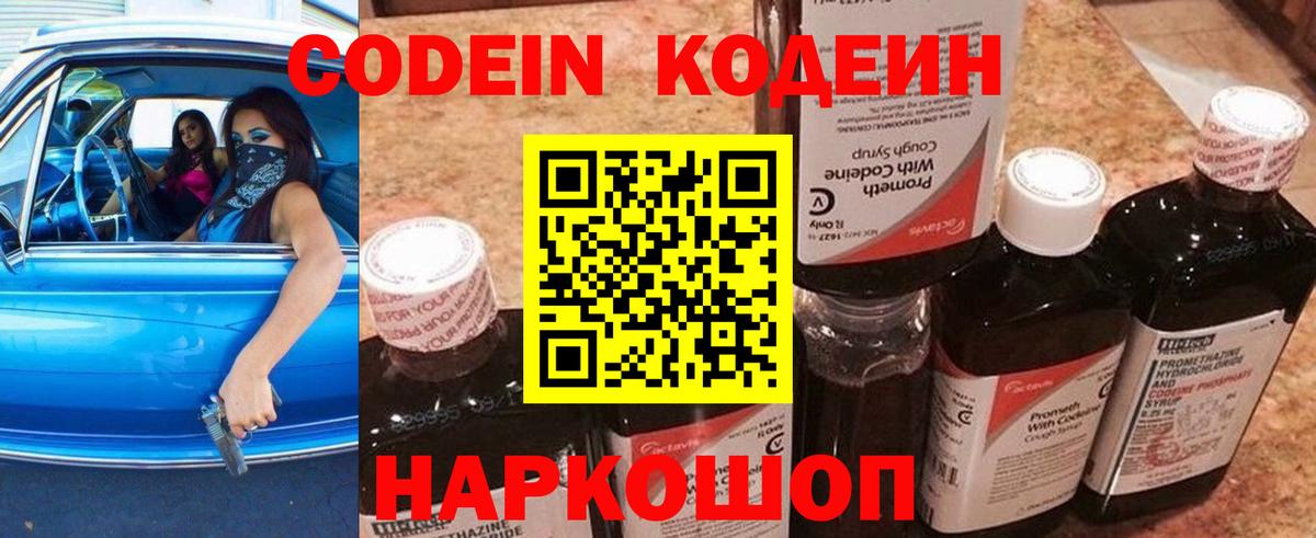 Кодеиновый сироп Lean напиток Lean (лин) Иваново