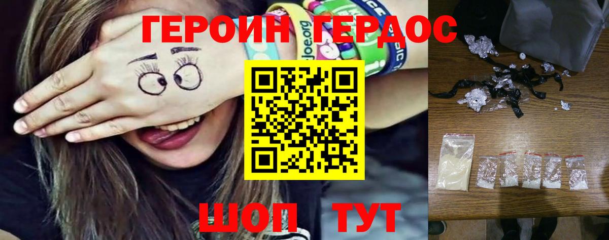 Героин хмурый  Вход с VPN  Иваново 