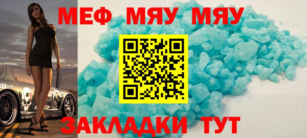 МЯУ-МЯУ  Меф VHQ  Меф VHQ  Вход с VPN  Иваново 
