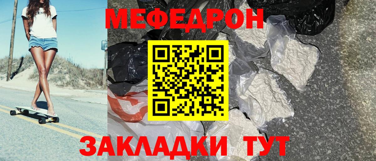 МЕФ кристаллы Иваново