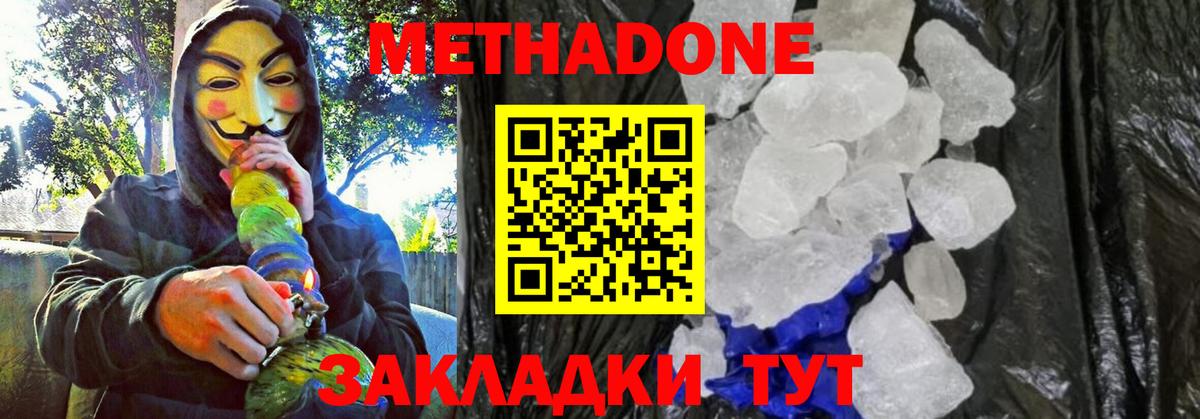 Метадон VHQ  Вход с VPN  МЕТАДОН белоснежный  Иваново 