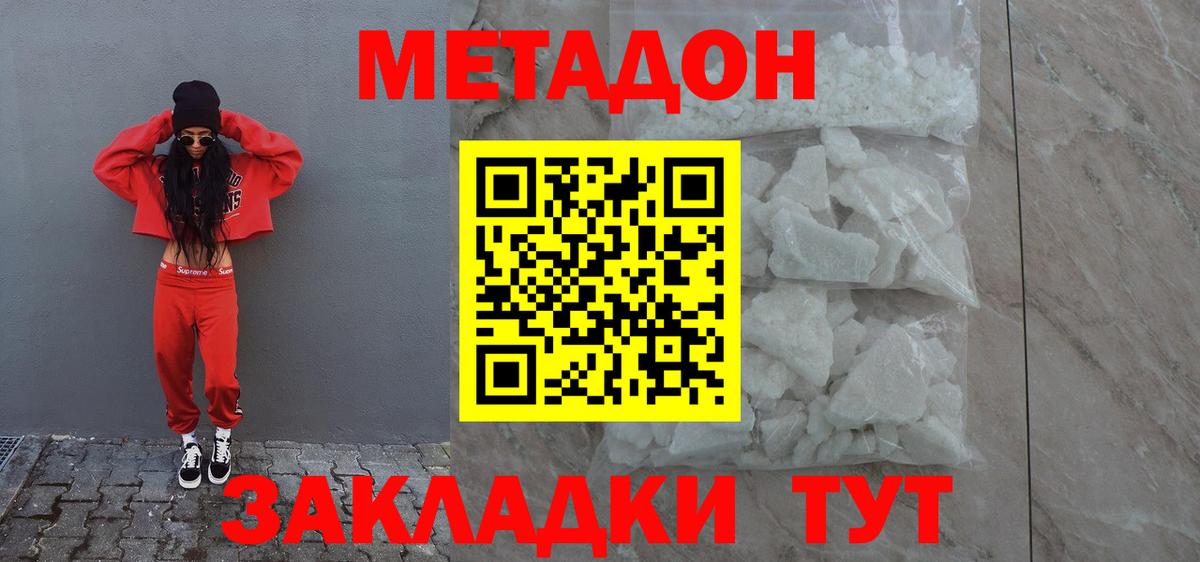 Метадон белоснежный Иваново
