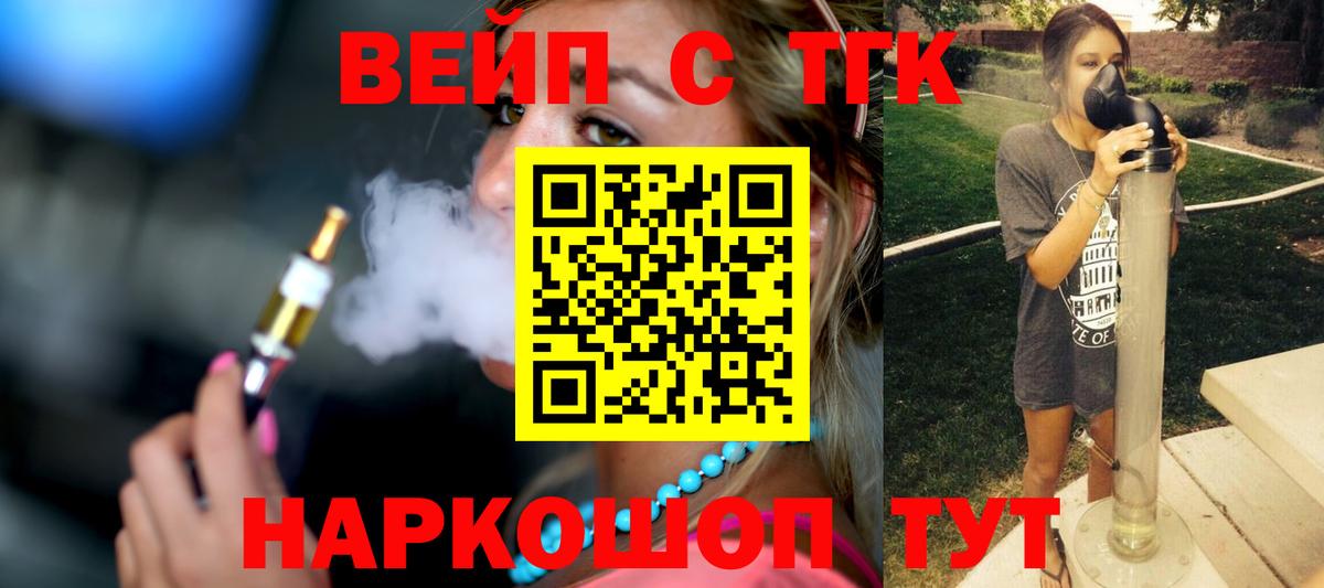 ТГК жижа Иваново